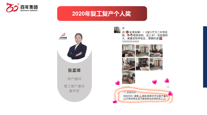 百年好房經(jīng)紀(jì)人三部曲：做人、做事、成交，每一曲都會(huì)讓客戶滿意！