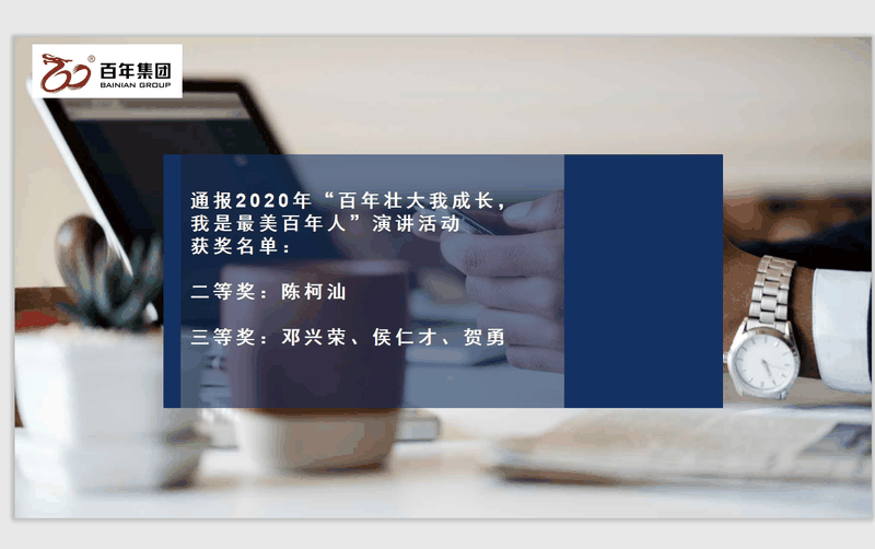 百年好房經(jīng)紀(jì)人三部曲：做人、做事、成交，每一曲都會(huì)讓客戶滿意！