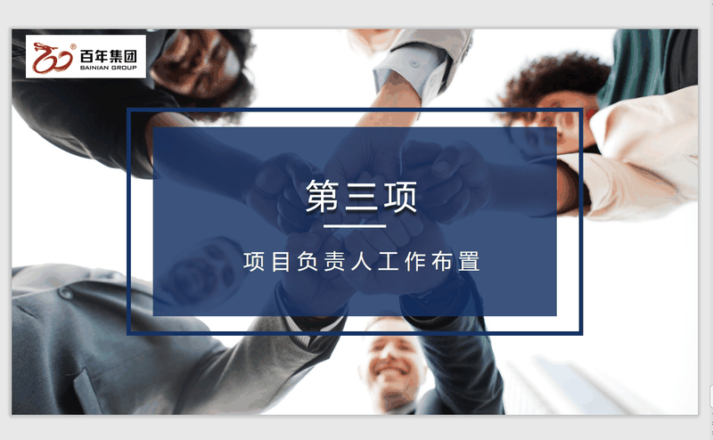 百年好房經(jīng)紀(jì)人三部曲：做人、做事、成交，每一曲都會(huì)讓客戶滿意！