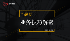 攻堅(jiān)克難，鼓足干勁，堅(jiān)決完成全年目標(biāo)任務(wù)