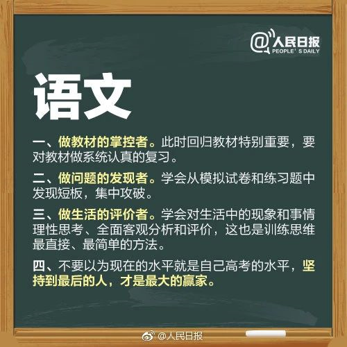 人民日?qǐng)?bào)高考沖刺指南！倒計(jì)時(shí)不足30天，這些事家長(zhǎng)要知道，轉(zhuǎn)發(fā)加油！