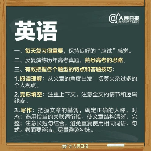 人民日?qǐng)?bào)高考沖刺指南！倒計(jì)時(shí)不足30天，這些事家長(zhǎng)要知道，轉(zhuǎn)發(fā)加油！