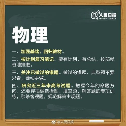 人民日?qǐng)?bào)高考沖刺指南！倒計(jì)時(shí)不足30天，這些事家長(zhǎng)要知道，轉(zhuǎn)發(fā)加油！