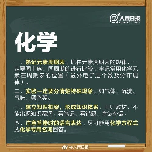 人民日?qǐng)?bào)高考沖刺指南！倒計(jì)時(shí)不足30天，這些事家長(zhǎng)要知道，轉(zhuǎn)發(fā)加油！