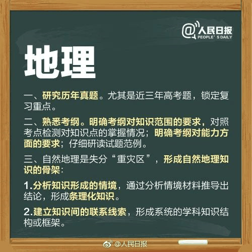 人民日?qǐng)?bào)高考沖刺指南！倒計(jì)時(shí)不足30天，這些事家長(zhǎng)要知道，轉(zhuǎn)發(fā)加油！