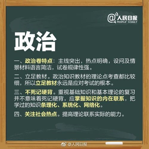 人民日?qǐng)?bào)高考沖刺指南！倒計(jì)時(shí)不足30天，這些事家長(zhǎng)要知道，轉(zhuǎn)發(fā)加油！