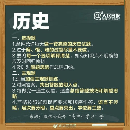 人民日?qǐng)?bào)高考沖刺指南！倒計(jì)時(shí)不足30天，這些事家長(zhǎng)要知道，轉(zhuǎn)發(fā)加油！