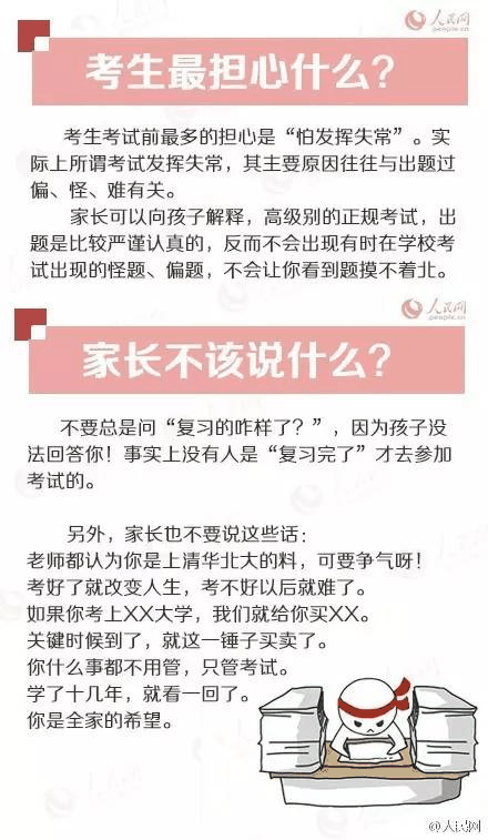人民日?qǐng)?bào)高考沖刺指南！倒計(jì)時(shí)不足30天，這些事家長(zhǎng)要知道，轉(zhuǎn)發(fā)加油！