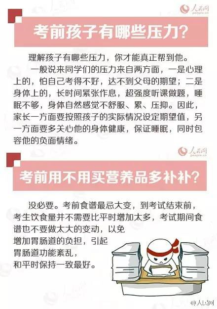 人民日?qǐng)?bào)高考沖刺指南！倒計(jì)時(shí)不足30天，這些事家長(zhǎng)要知道，轉(zhuǎn)發(fā)加油！