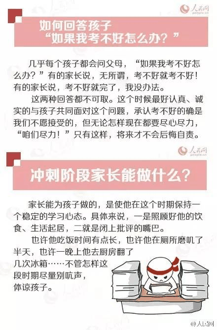 人民日?qǐng)?bào)高考沖刺指南！倒計(jì)時(shí)不足30天，這些事家長(zhǎng)要知道，轉(zhuǎn)發(fā)加油！