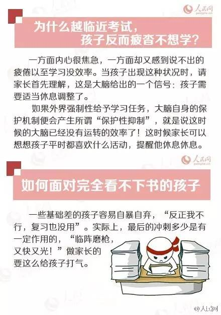 人民日?qǐng)?bào)高考沖刺指南！倒計(jì)時(shí)不足30天，這些事家長(zhǎng)要知道，轉(zhuǎn)發(fā)加油！