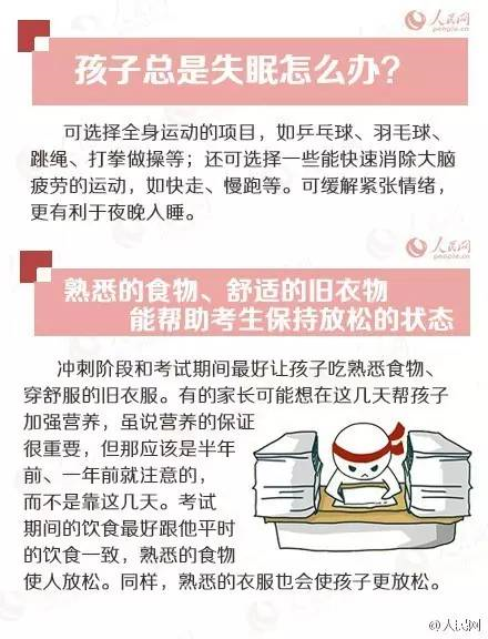 人民日?qǐng)?bào)高考沖刺指南！倒計(jì)時(shí)不足30天，這些事家長(zhǎng)要知道，轉(zhuǎn)發(fā)加油！