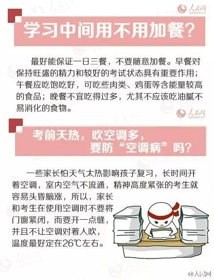 人民日?qǐng)?bào)高考沖刺指南！倒計(jì)時(shí)不足30天，這些事家長(zhǎng)要知道，轉(zhuǎn)發(fā)加油！