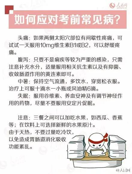 人民日?qǐng)?bào)高考沖刺指南！倒計(jì)時(shí)不足30天，這些事家長(zhǎng)要知道，轉(zhuǎn)發(fā)加油！