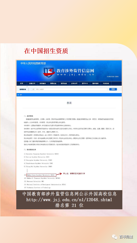 百年教育 | 留學(xué)為你而來(lái)——“泰”留學(xué)