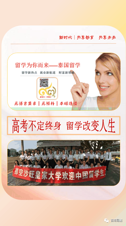 百年教育 | 留學(xué)為你而來(lái)——“泰”留學(xué)