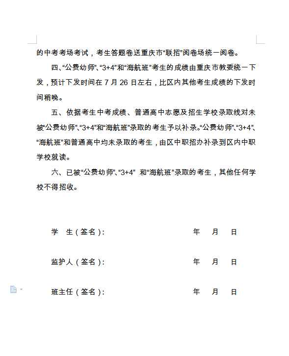 2020年學(xué)前教育公費(fèi)師范生、中職與本科貫通“3+4”分段和海軍青少年航空學(xué)校招生報(bào)考須知