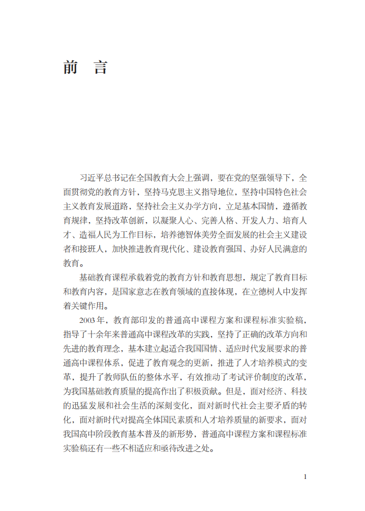 最新修訂！教育部印發(fā)普通高中課程方案及20科課程標準（2017年版2020年修訂)