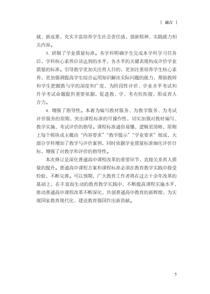 最新修訂！教育部印發(fā)普通高中課程方案及20科課程標準（2017年版2020年修訂)