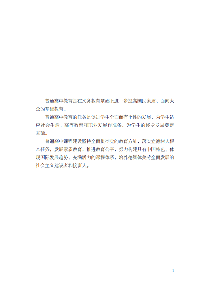 最新修訂！教育部印發(fā)普通高中課程方案及20科課程標準（2017年版2020年修訂)