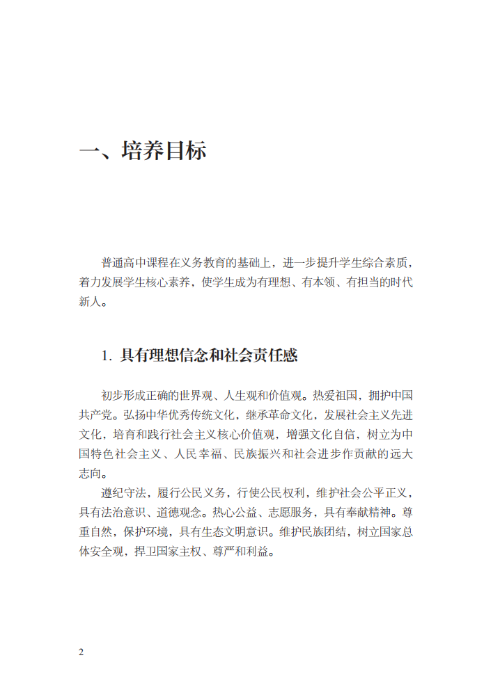 最新修訂！教育部印發(fā)普通高中課程方案及20科課程標準（2017年版2020年修訂)