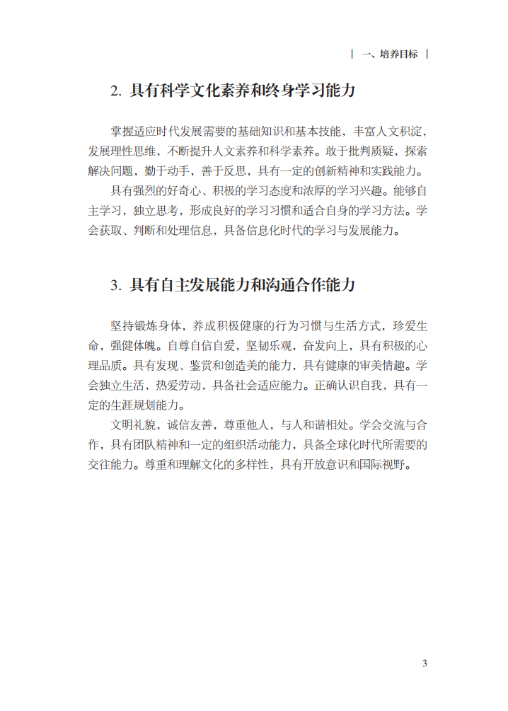 最新修訂！教育部印發(fā)普通高中課程方案及20科課程標準（2017年版2020年修訂)