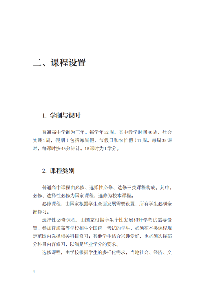 最新修訂！教育部印發(fā)普通高中課程方案及20科課程標準（2017年版2020年修訂)