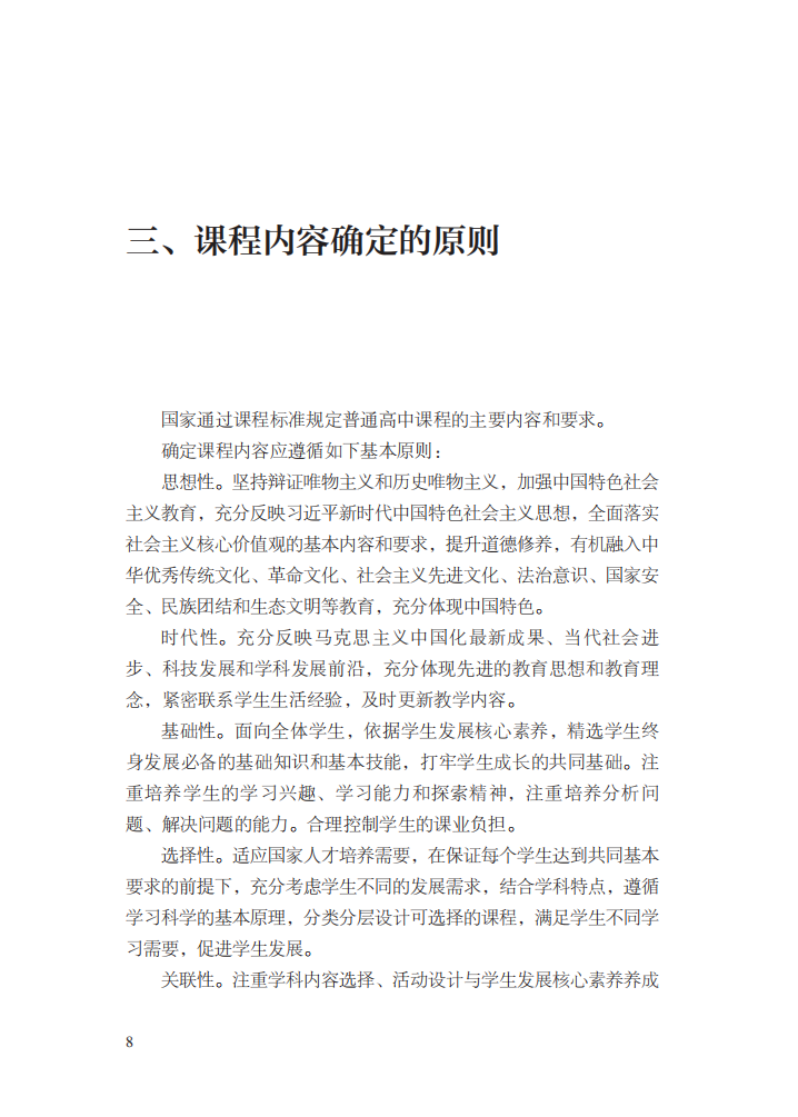 最新修訂！教育部印發(fā)普通高中課程方案及20科課程標準（2017年版2020年修訂)
