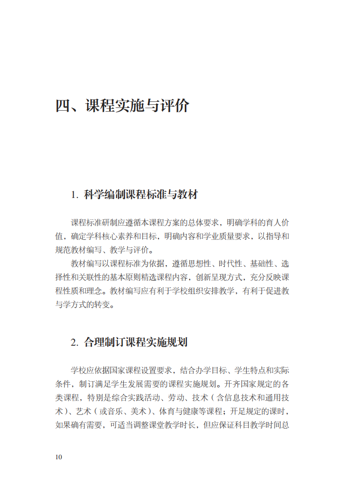 最新修訂！教育部印發(fā)普通高中課程方案及20科課程標準（2017年版2020年修訂)