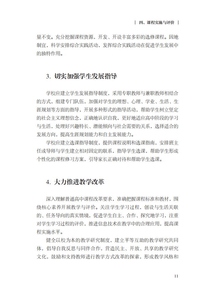 最新修訂！教育部印發(fā)普通高中課程方案及20科課程標準（2017年版2020年修訂)