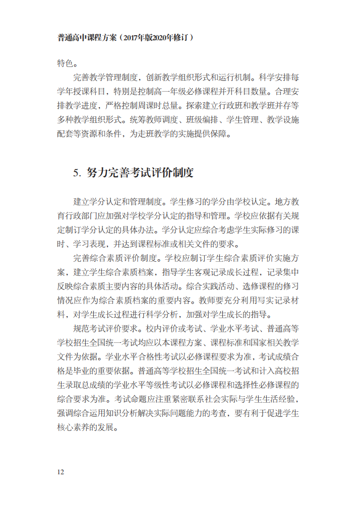最新修訂！教育部印發(fā)普通高中課程方案及20科課程標準（2017年版2020年修訂)