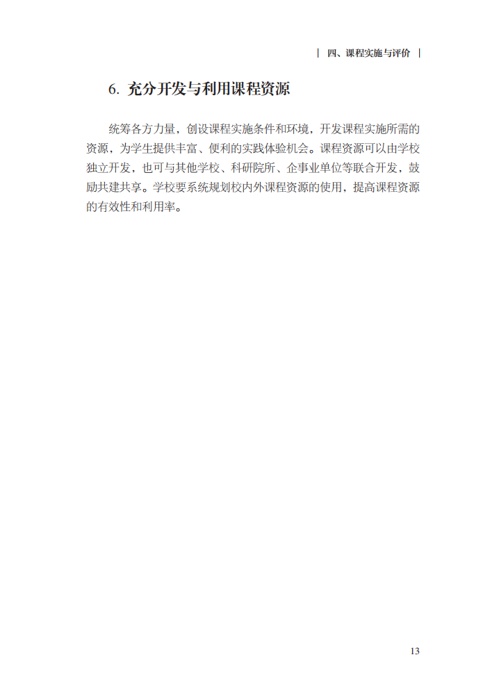最新修訂！教育部印發(fā)普通高中課程方案及20科課程標準（2017年版2020年修訂)