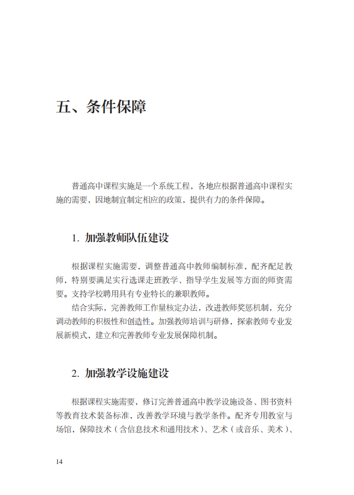 最新修訂！教育部印發(fā)普通高中課程方案及20科課程標準（2017年版2020年修訂)
