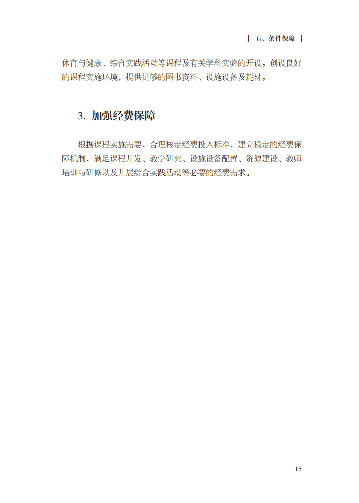 最新修訂！教育部印發(fā)普通高中課程方案及20科課程標準（2017年版2020年修訂)