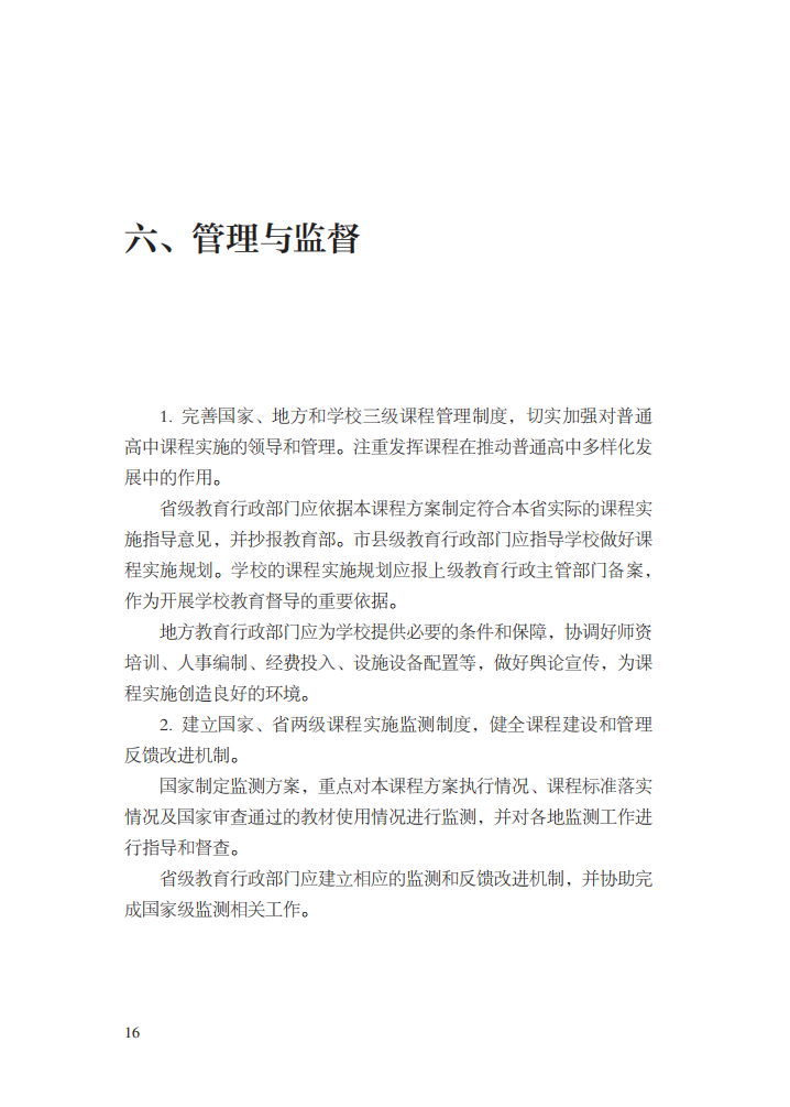最新修訂！教育部印發(fā)普通高中課程方案及20科課程標準（2017年版2020年修訂)