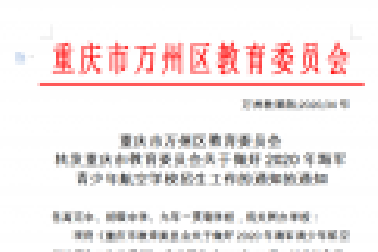 重慶市萬(wàn)州區(qū)教育委員會(huì) 轉(zhuǎn)發(fā)重慶市教育委員會(huì)