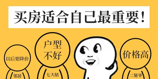 會(huì)議開完，大家可以放心買房了，不要再想著降價(jià)了，買房政策放開，想買的抓緊下手。6月1日后每個(gè)項(xiàng)目可能都會(huì)調(diào)整價(jià)格！