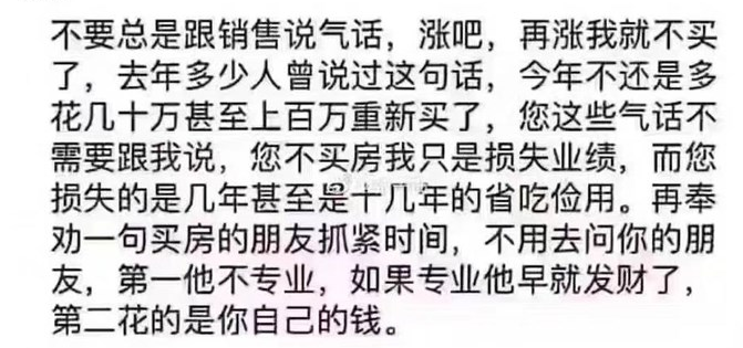買房，你不去經(jīng)歷100萬買進(jìn)300萬賣出的快樂，就會經(jīng)歷100萬不買，花300萬買時的痛苦