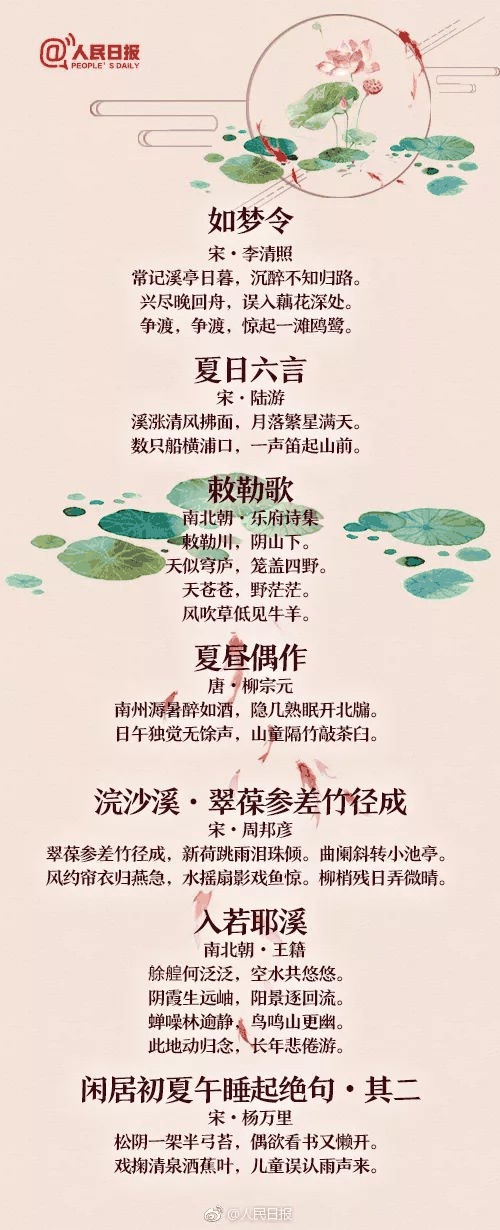 60首描寫夏天的經(jīng)典詩詞，讓孩子學學古人筆下的夏韻！