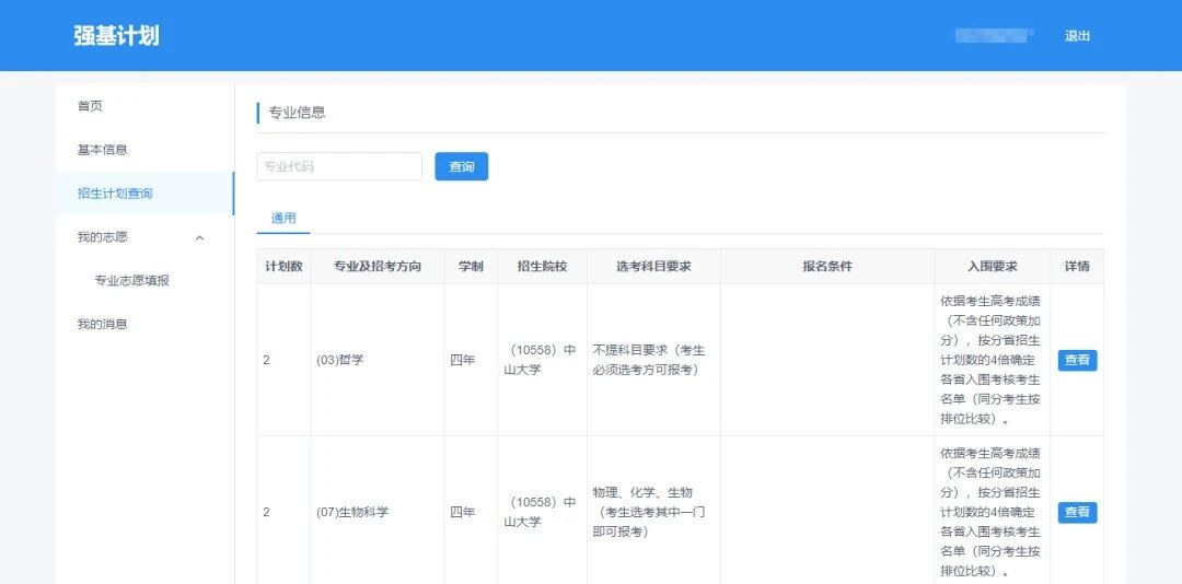 手把手教你報名！36校強(qiáng)基計劃招生要點(diǎn)全解讀，你想報哪所？