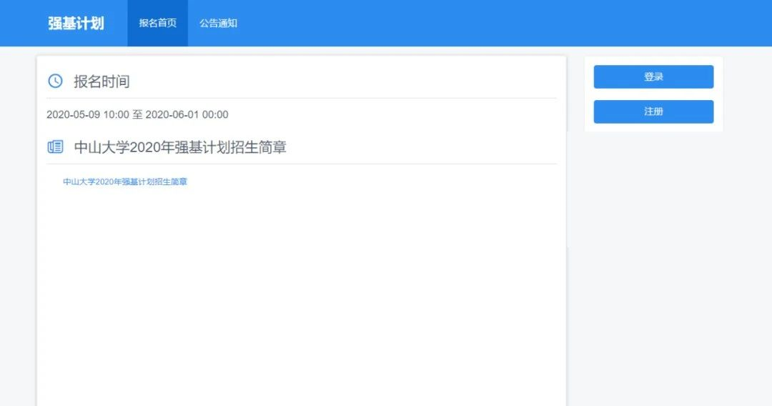 手把手教你報名！36校強(qiáng)基計劃招生要點(diǎn)全解讀，你想報哪所？