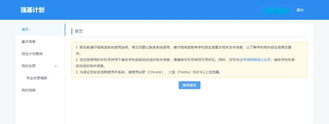 手把手教你報名！36校強(qiáng)基計劃招生要點(diǎn)全解讀，你想報哪所？