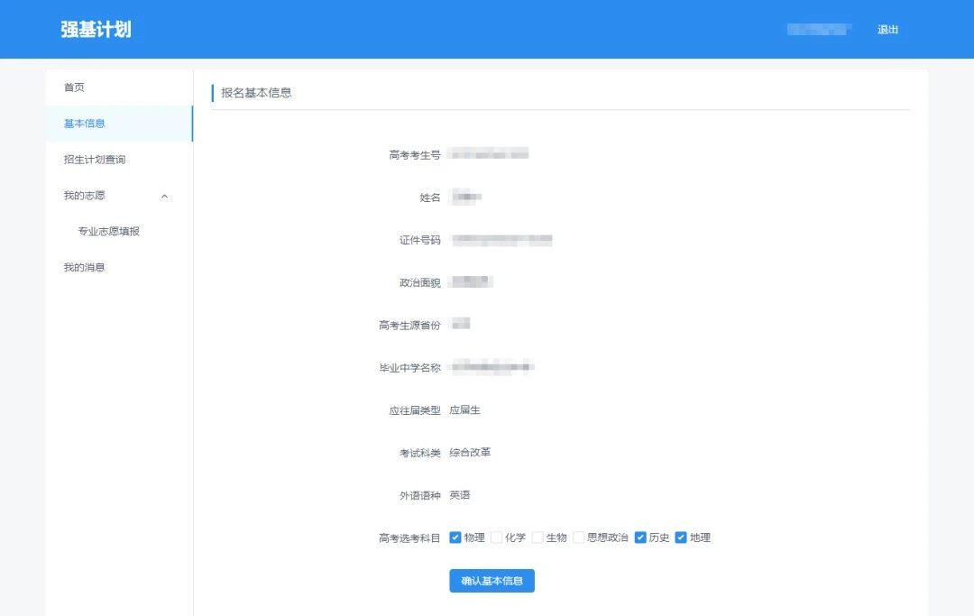手把手教你報名！36校強(qiáng)基計劃招生要點(diǎn)全解讀，你想報哪所？