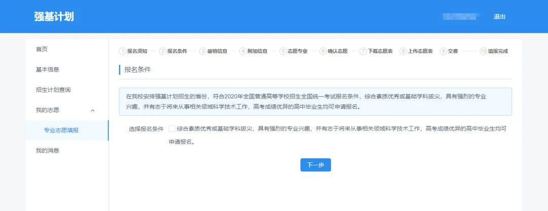 手把手教你報名！36校強(qiáng)基計劃招生要點(diǎn)全解讀，你想報哪所？