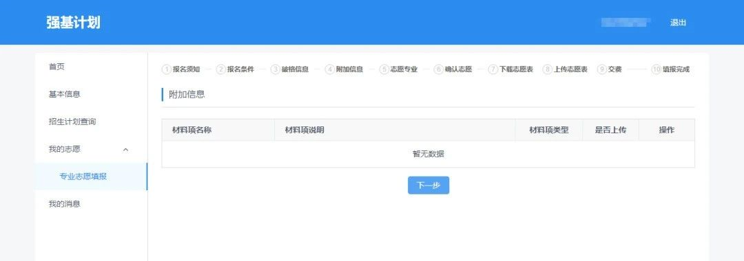 手把手教你報名！36校強(qiáng)基計劃招生要點(diǎn)全解讀，你想報哪所？