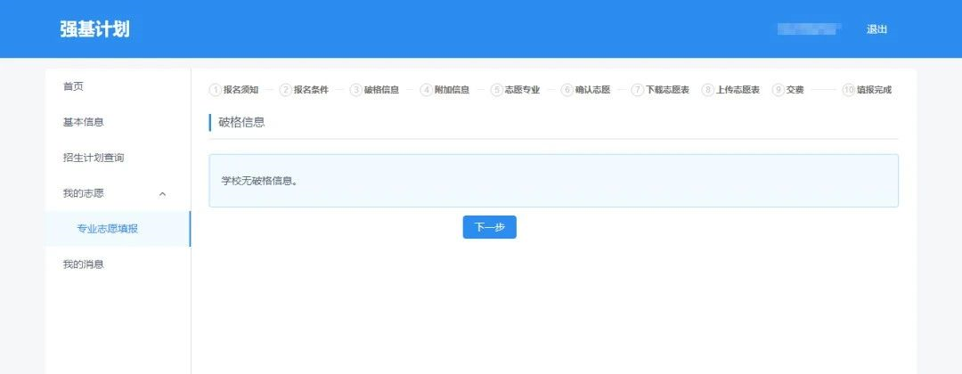 手把手教你報名！36校強(qiáng)基計劃招生要點(diǎn)全解讀，你想報哪所？