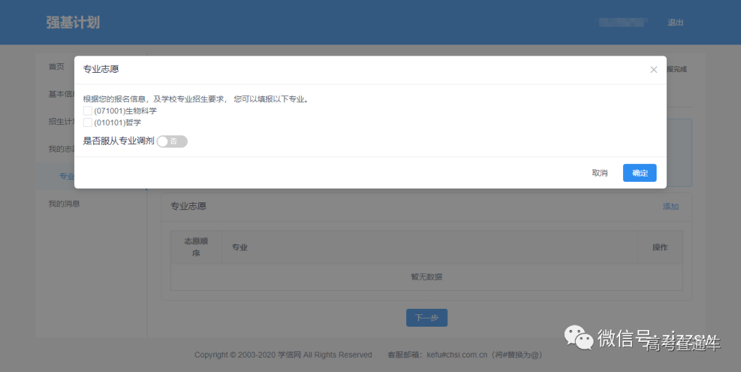 手把手教你報名！36校強(qiáng)基計劃招生要點(diǎn)全解讀，你想報哪所？