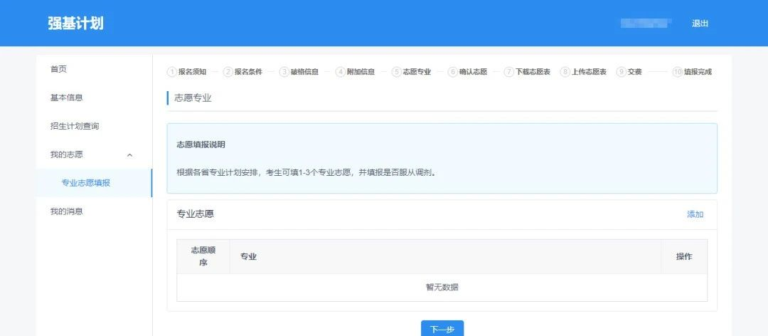 手把手教你報名！36校強(qiáng)基計劃招生要點(diǎn)全解讀，你想報哪所？