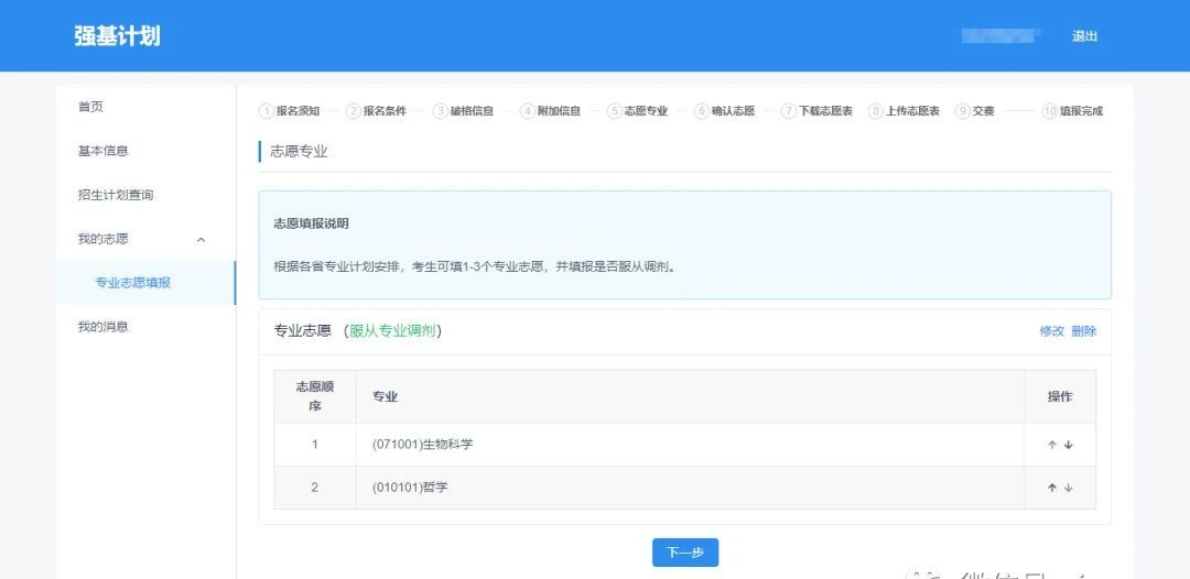 手把手教你報名！36校強(qiáng)基計劃招生要點(diǎn)全解讀，你想報哪所？