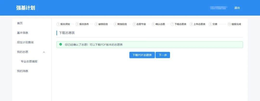 手把手教你報名！36校強(qiáng)基計劃招生要點(diǎn)全解讀，你想報哪所？